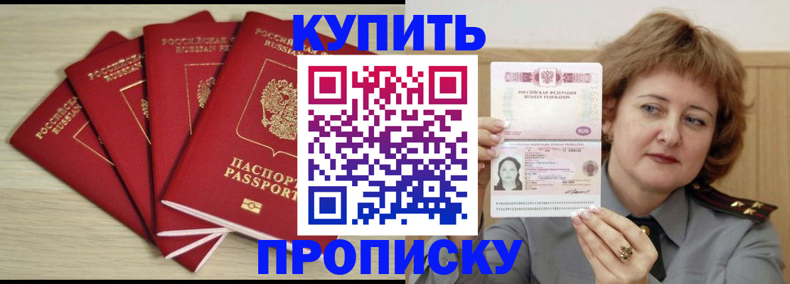 прописка регистрация в Горячем Ключе